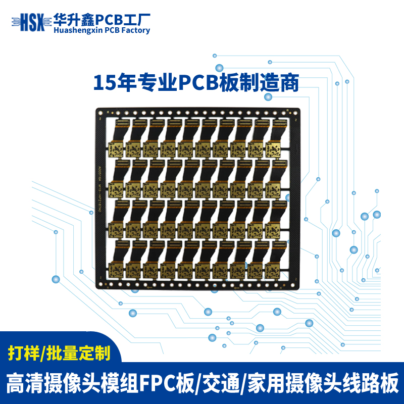 摄像头fpc线路板